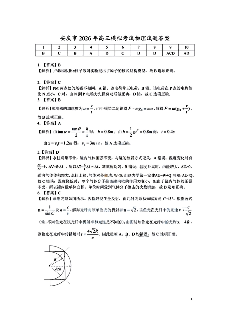 物理安徽安庆市2026年高三年级模拟考试（安庆二模）(3.18-3.20)(2).pdf_第1页