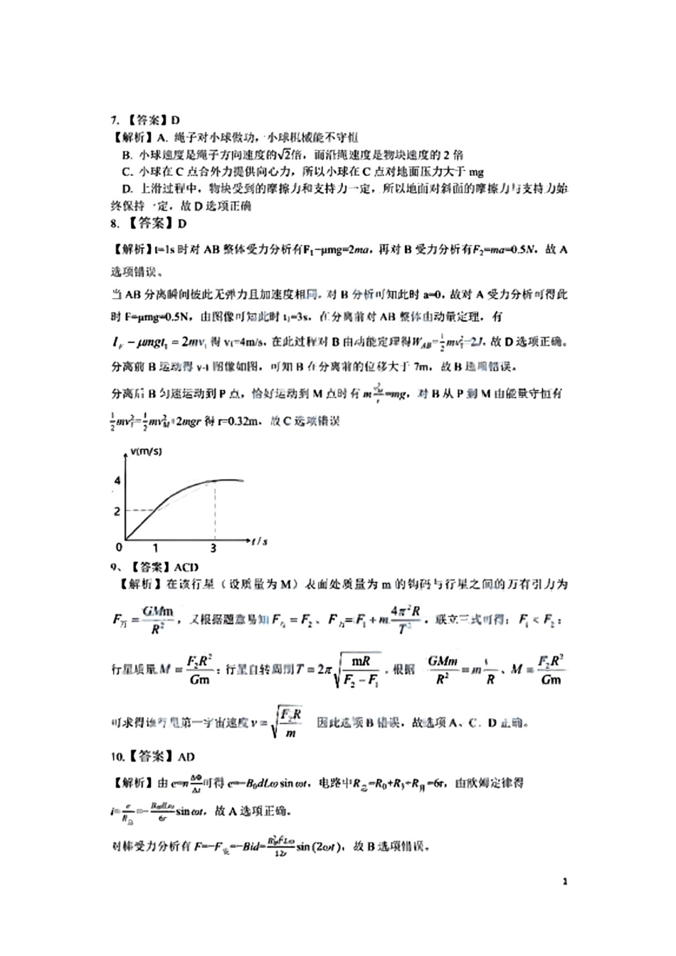 物理安徽安庆市2026年高三年级模拟考试（安庆二模）(3.18-3.20)(2).pdf_第2页