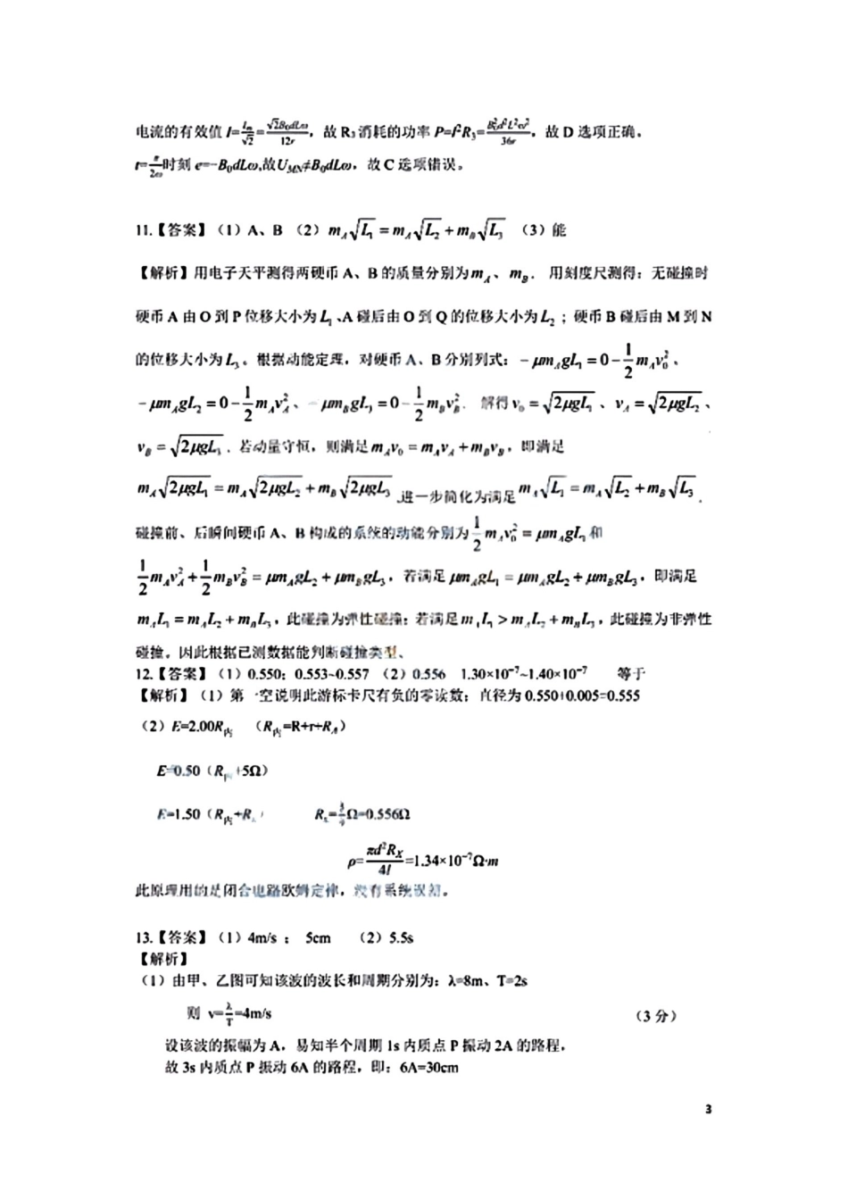 物理安徽安庆市2026年高三年级模拟考试（安庆二模）(3.18-3.20)(2).pdf_第3页