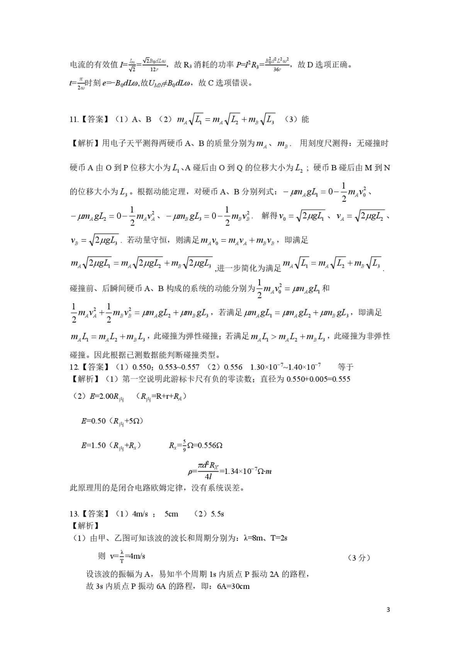 物理安徽安庆市2026年高三年级模拟考试（安庆二模）(3.18-3.20)(3).pdf_第3页