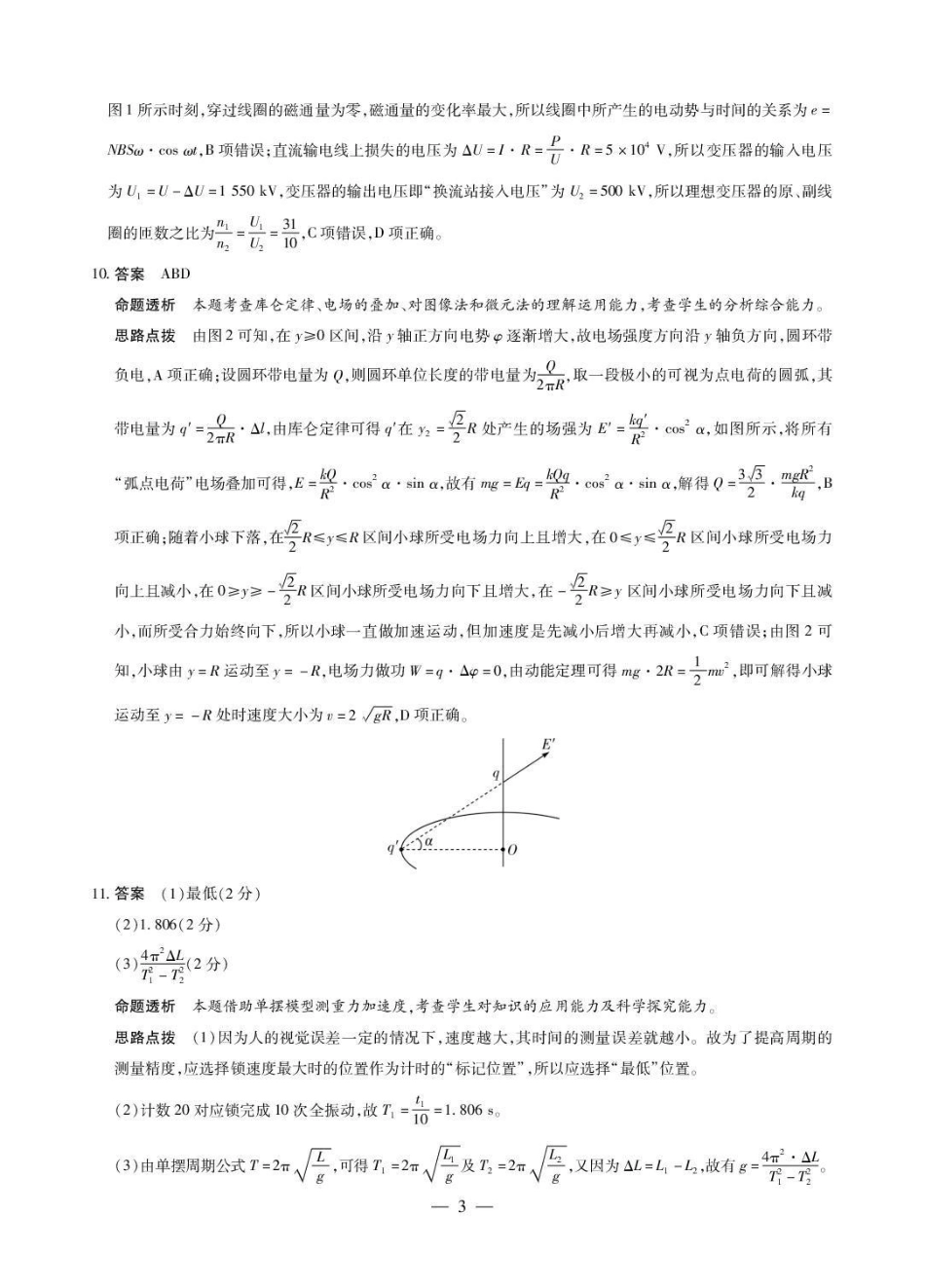 物理安徽部分学校2026届高三年级下学期3月大联考(二)（3.12-3.13）(1).pdf_第3页