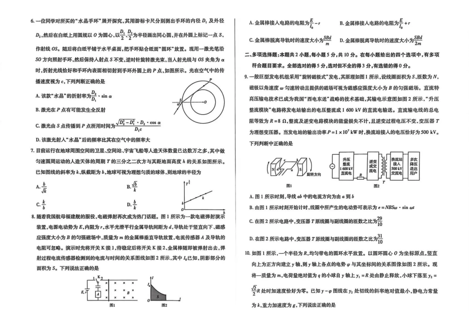 物理安徽部分学校2026届高三年级下学期3月大联考(二)（3.12-3.13）.pdf_第2页