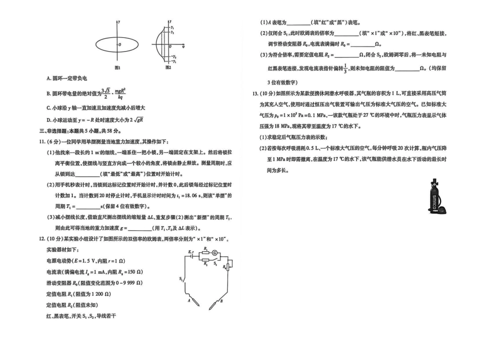物理安徽部分学校2026届高三年级下学期3月大联考(二)（3.12-3.13）.pdf_第3页