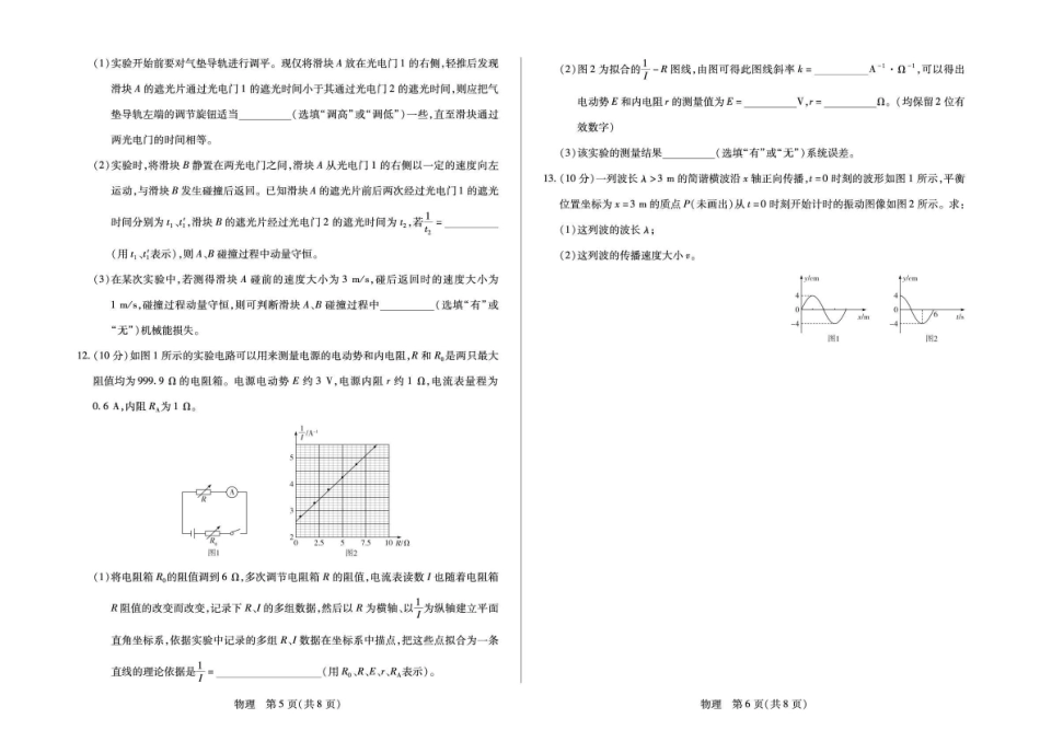 物理安徽合肥八中等部分学校2026届高三年级下学期3月模拟预测考试（3.12-3.13）.pdf_第3页