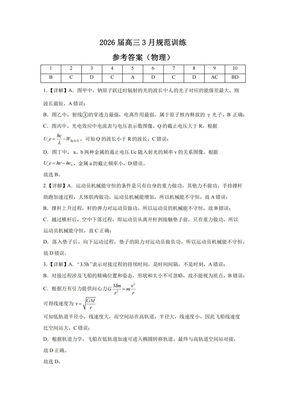 物理安徽合肥市一六八中学2026届高三年级3月份规范训练（3.13-3.14）(1).pdf_第1页