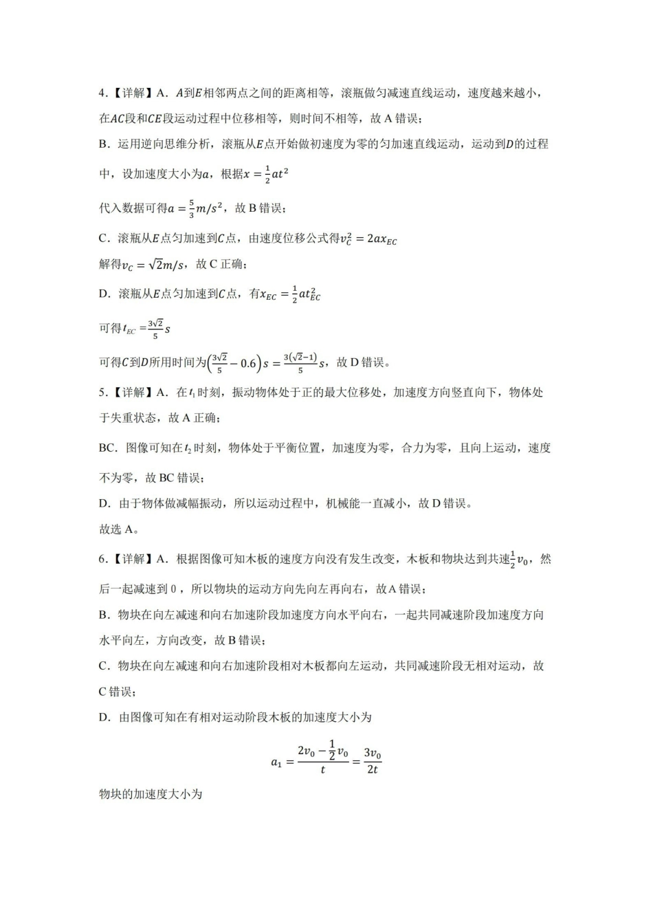 物理安徽合肥市一六八中学2026届高三年级3月份规范训练（3.13-3.14）(1).pdf_第2页