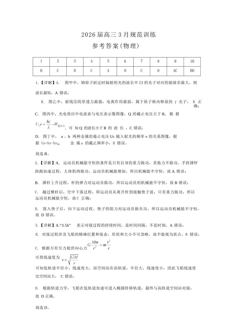 物理安徽合肥市一六八中学2026届高三年级3月份规范训练（3.13-3.14）.docx_第1页