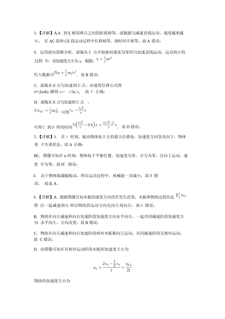 物理安徽合肥市一六八中学2026届高三年级3月份规范训练（3.13-3.14）.docx_第2页