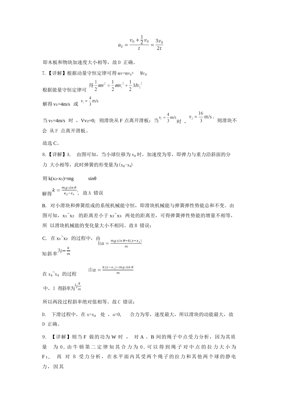 物理安徽合肥市一六八中学2026届高三年级3月份规范训练（3.13-3.14）.docx_第3页