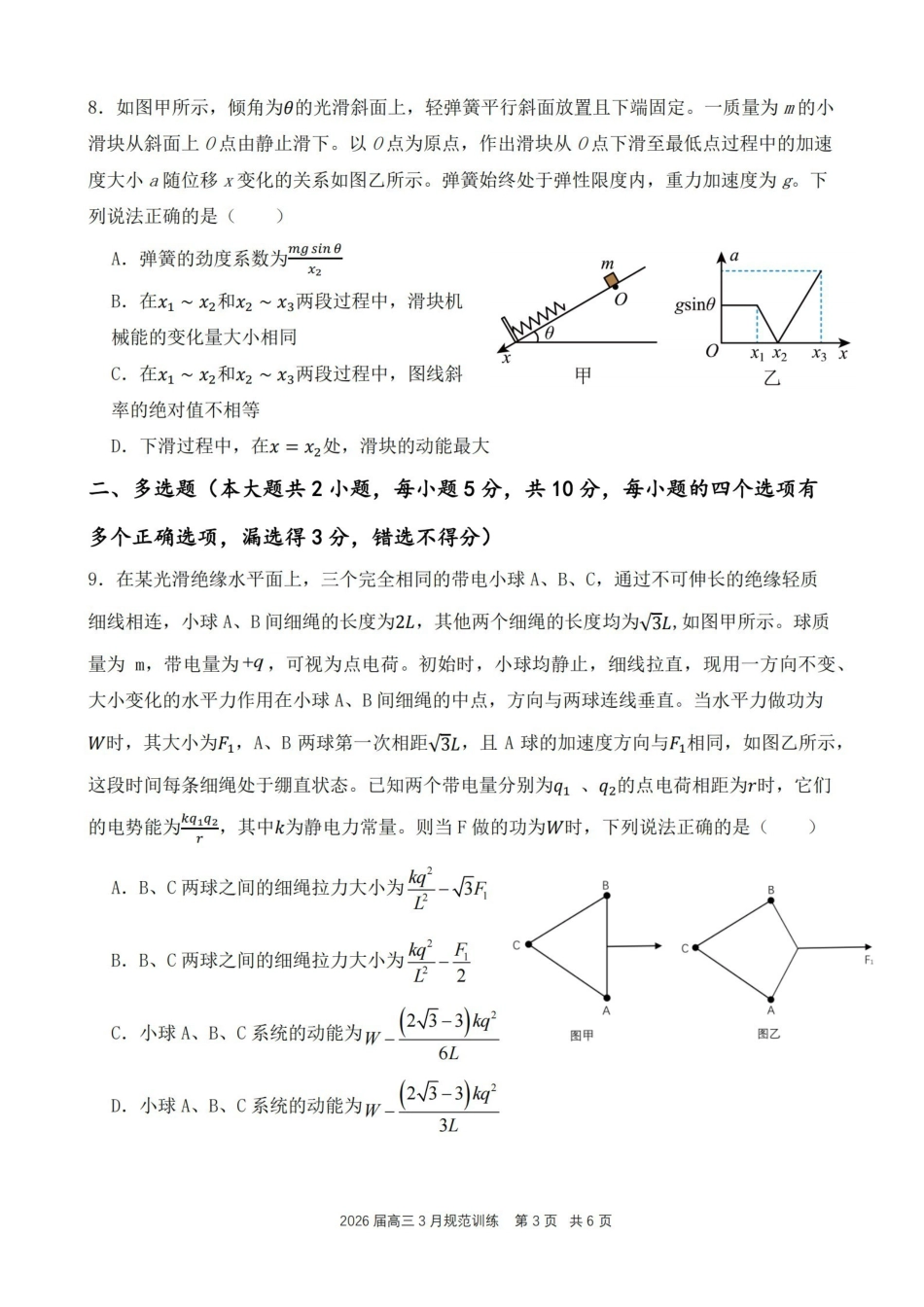 物理安徽合肥市一六八中学2026届高三年级3月份规范训练(3.13-3.14).pdf_第3页
