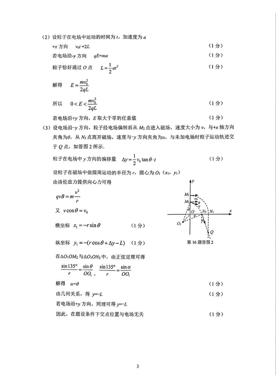物理参考答案与评分标准江苏苏北南通、徐州、扬州、连云港、淮安、泰州、宿迁七市2026届高三第二次调研考试(南通二模暨苏北七市二模)(3.25-3.27).pdf_第3页