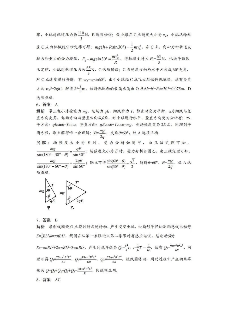 物理答案-2026年3月黄冈市高三年级3月模拟考试.pdf_第2页