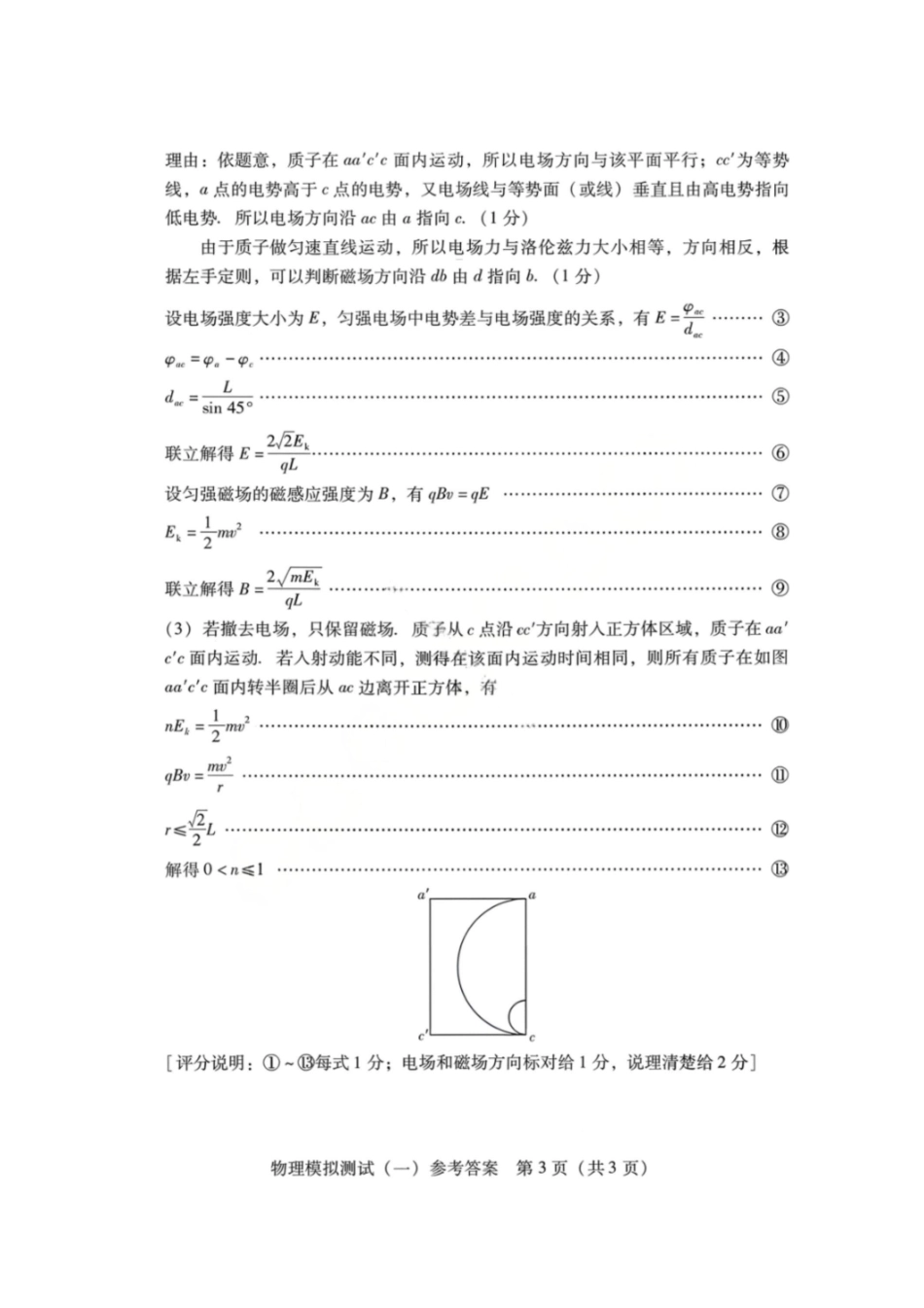 物理答案-2026年广东普通高中学业水平选择性模拟测试(一).pdf_第3页