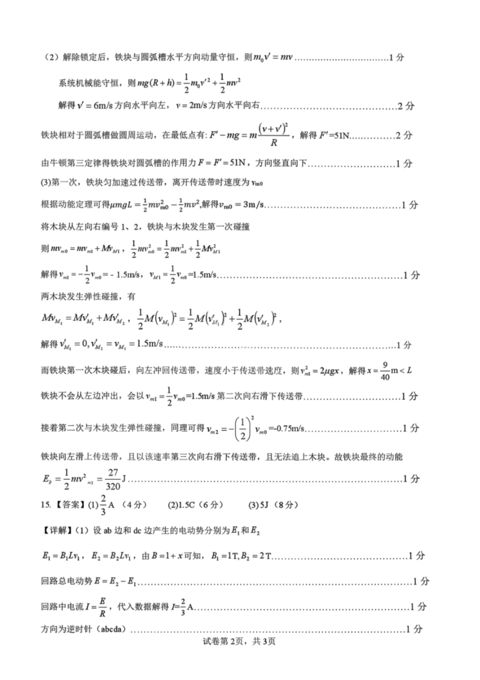 物理答案-湖北荆州市2026届高三3月调研考试.pdf_第2页