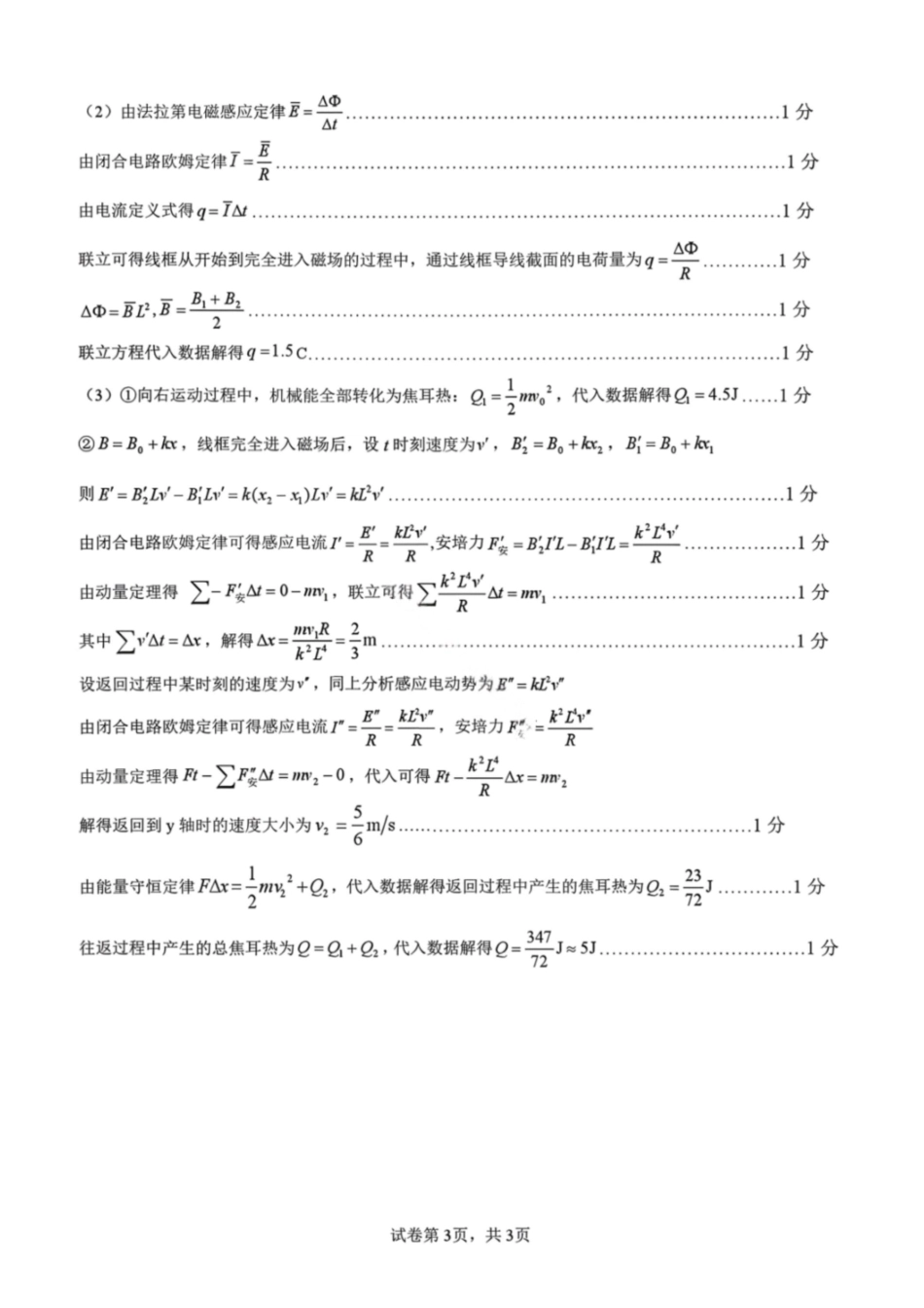 物理答案-湖北荆州市2026届高三3月调研考试.pdf_第3页