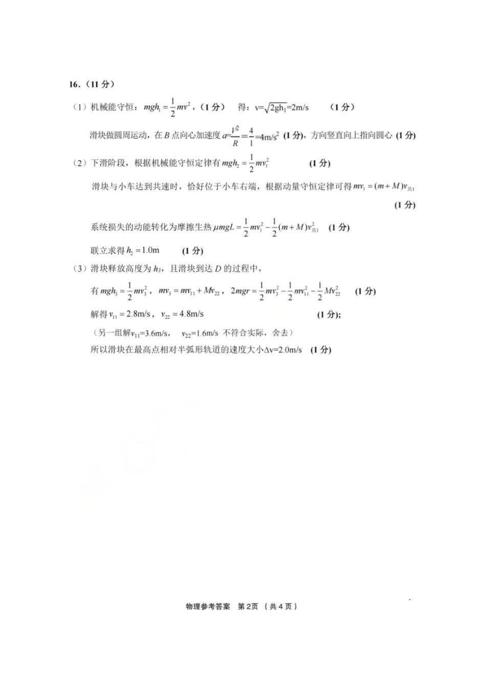 物理答案-金丽衢十二校2025学年高三第二次联考.pdf_第2页