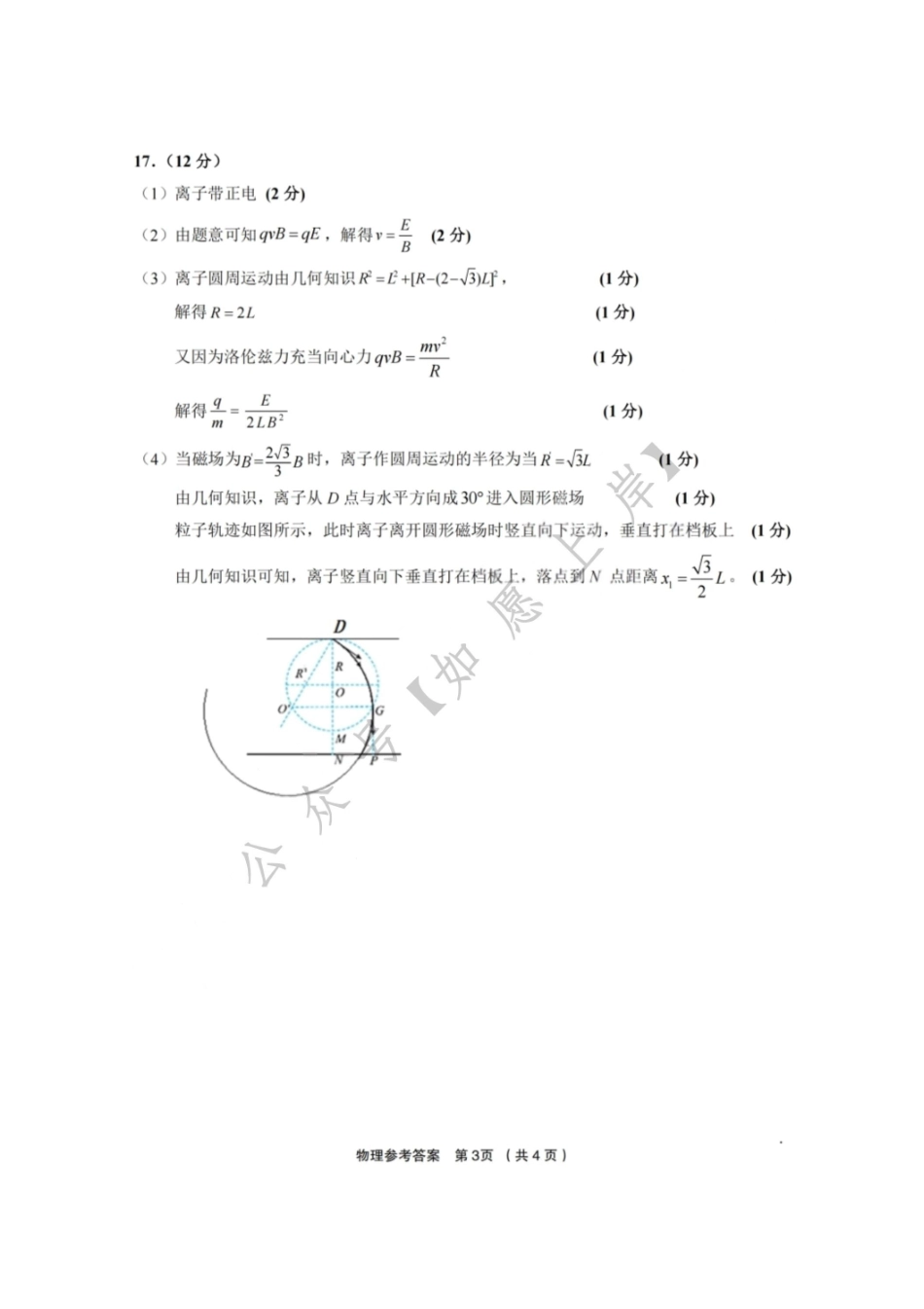 物理答案-金丽衢十二校2025学年高三第二次联考.pdf_第3页