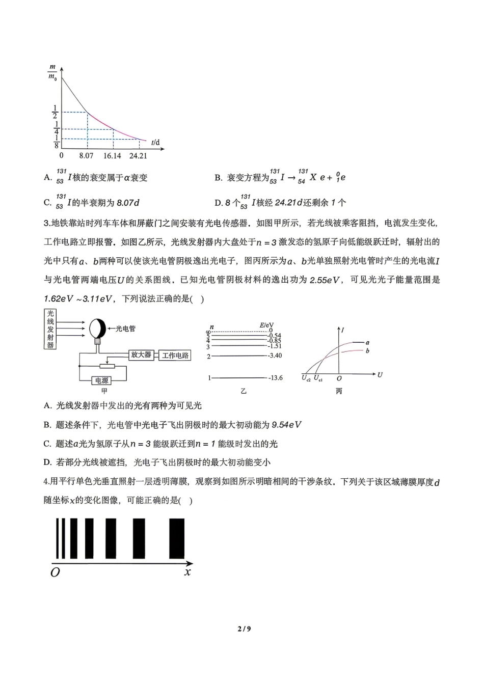 物理东北三一区2025-2026学年高三学年第二次模拟考试(一区二模)(3.19-3.20).pdf_第2页
