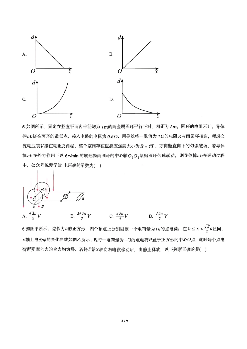 物理东北三一区2025-2026学年高三学年第二次模拟考试(一区二模)(3.19-3.20).pdf_第3页