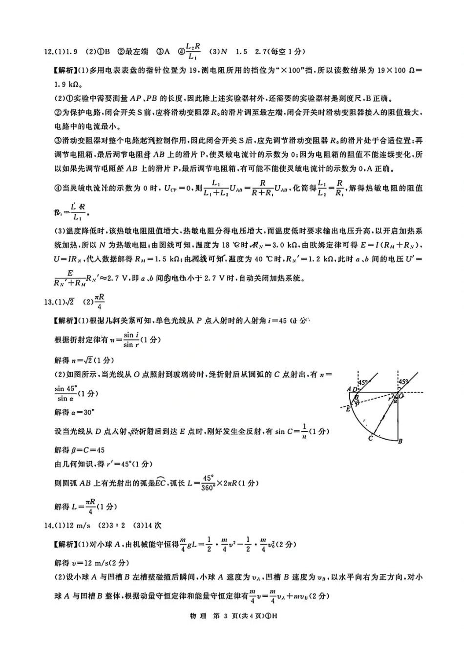 物理官方答案-百师联盟2026届高三考前适应性训练（一）.pdf_第3页