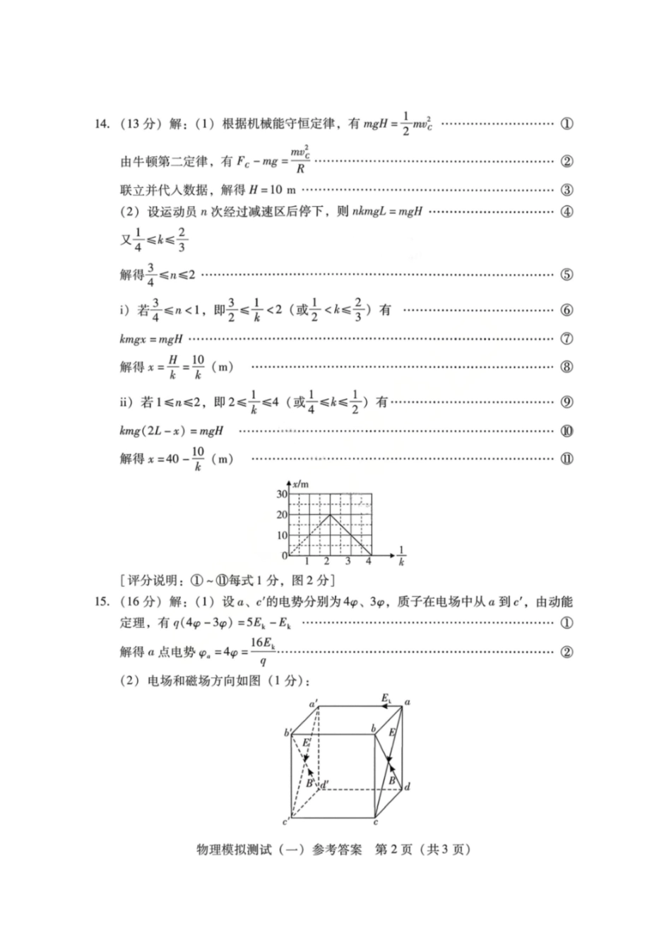 物理广东2026年普通高等学校招生全国统一考试模拟测试（一）(广东一模)(3.17-3.19)(1).pdf_第2页