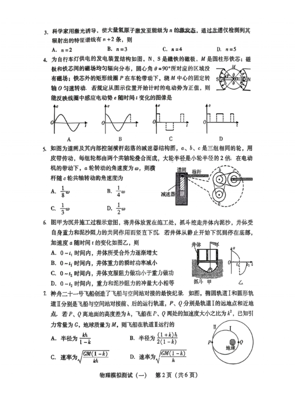 物理广东2026年普通高等学校招生全国统一考试模拟测试(一)(广东一模)(3.17-3.19).pdf_第2页
