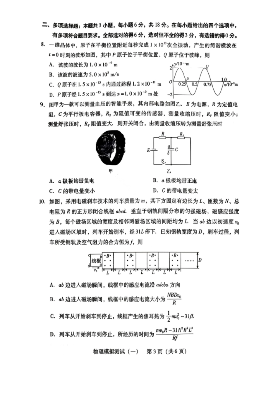 物理广东2026年普通高等学校招生全国统一考试模拟测试(一)(广东一模)(3.17-3.19).pdf_第3页