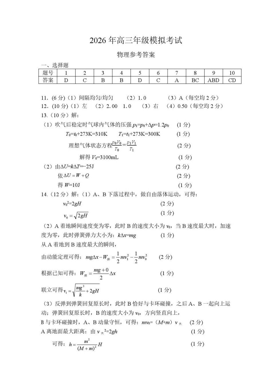 物理广东东莞市2026年高三年级模拟考试（东莞一模）（3.25-3.27）(1).pdf_第1页