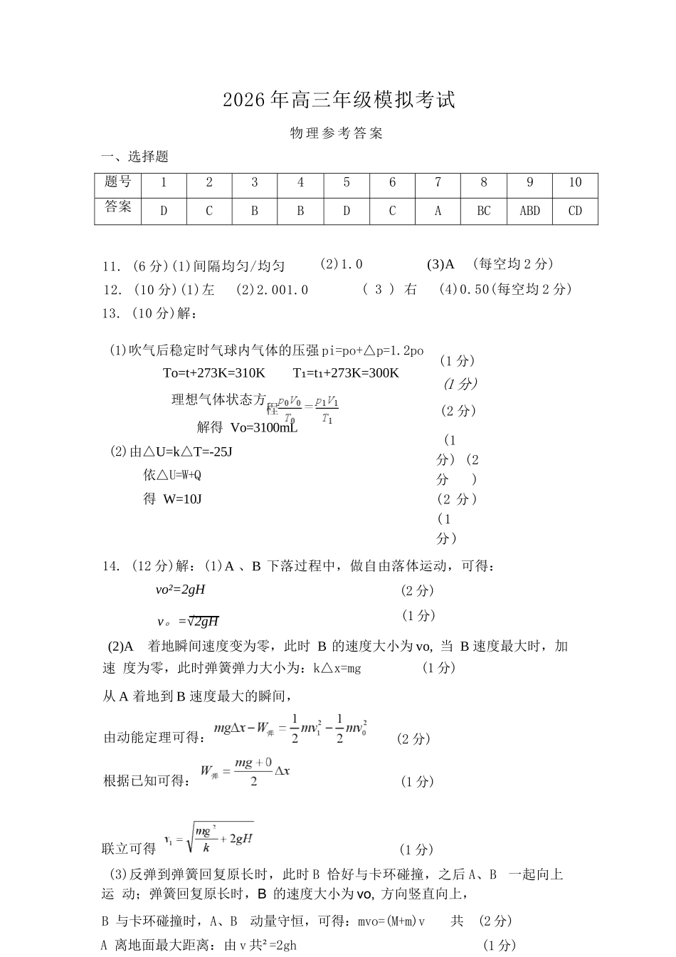 物理广东东莞市2026年高三年级模拟考试(东莞一模)(3.25-3.27).docx_第1页