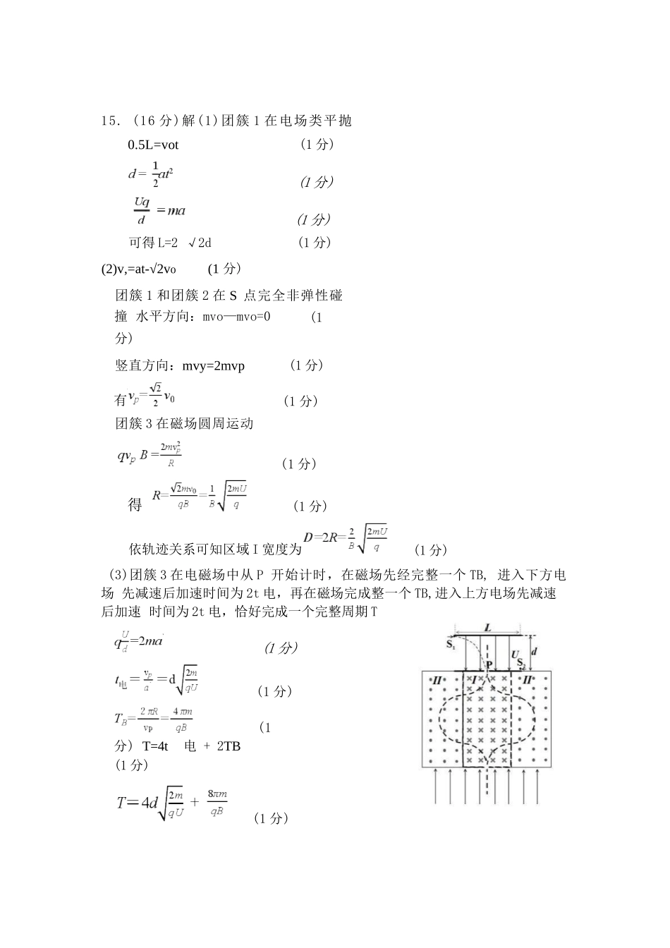 物理广东东莞市2026年高三年级模拟考试(东莞一模)(3.25-3.27).docx_第3页