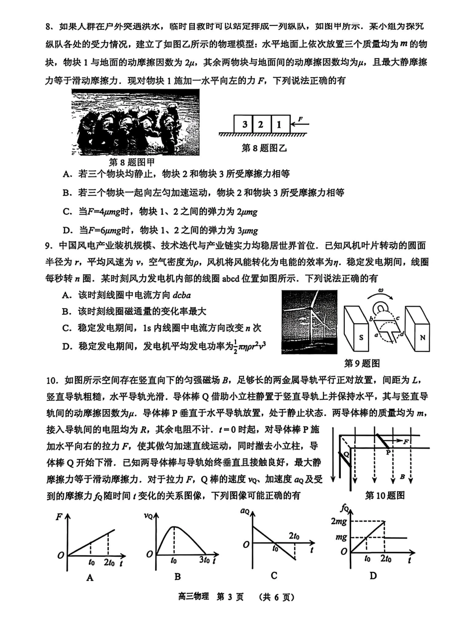 物理广东东莞市2026年高三年级模拟考试（东莞一模）（3.25-3.27）.pdf_第3页