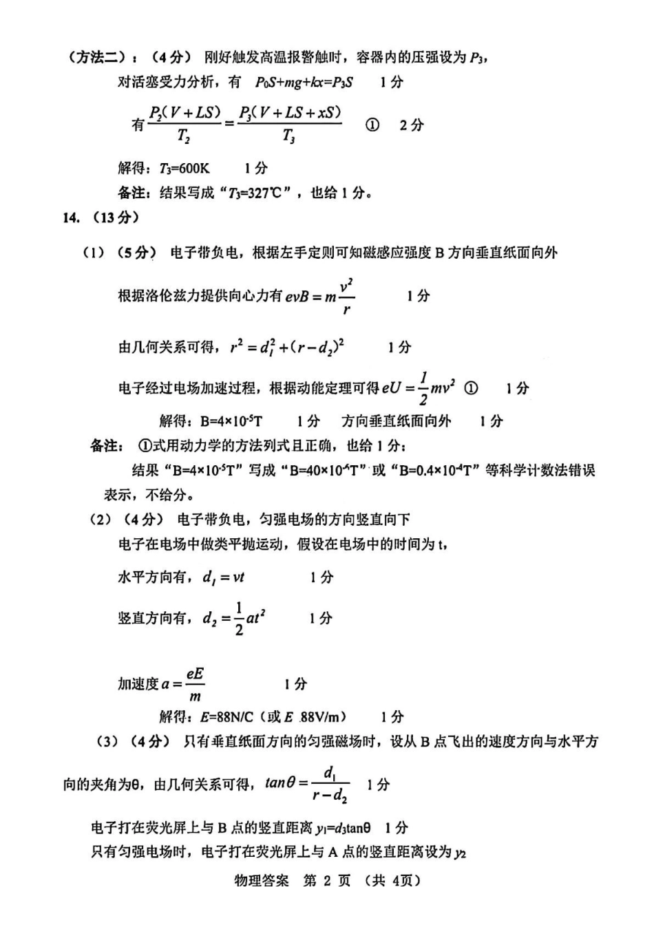 物理广东江门市2026年3月高三年级高考模拟考试(江门一模)(3.18-3.20)(1).pdf_第2页