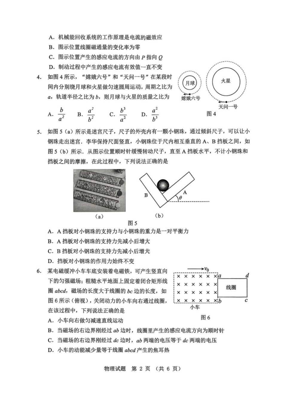物理广东江门市2026年3月高三年级高考模拟考试(江门一模)(3.18-3.20).pdf_第2页