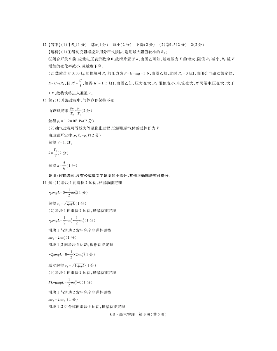 物理广东稳派智慧上进教育联考2026届高三年级3月二轮复习阶段检测(3.26-3.27)(1).pdf_第3页