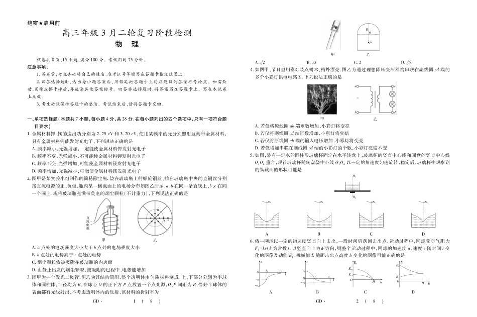 物理广东稳派智慧上进教育联考2026届高三年级3月二轮复习阶段检测(3.26-3.27).pdf_第1页