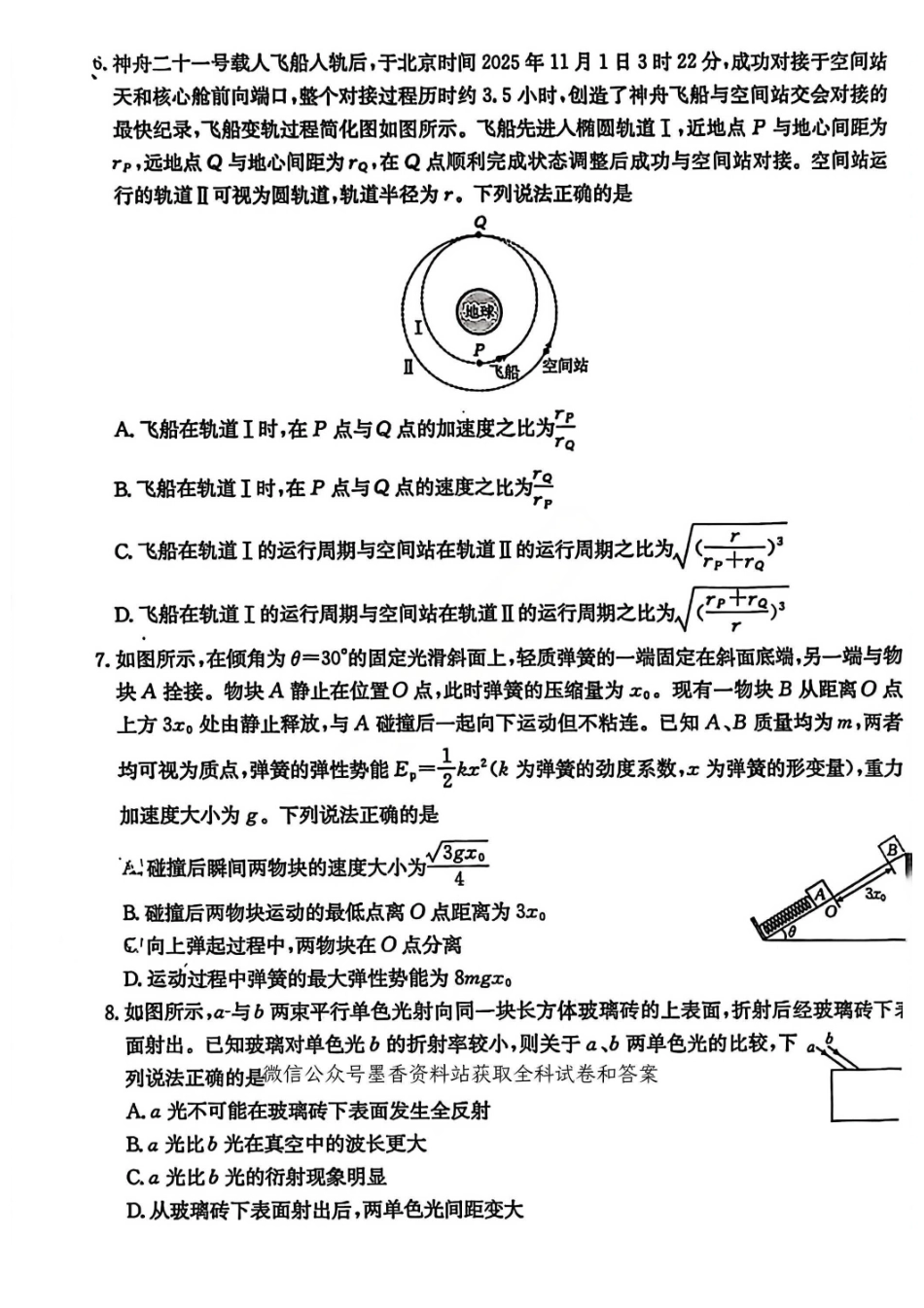 物理广西壮族自治区南宁市2026届普通高中毕业班第二次适应性测试高三第二次适应性测试(南宁二模)(3.23-3.25)(1).pdf_第2页