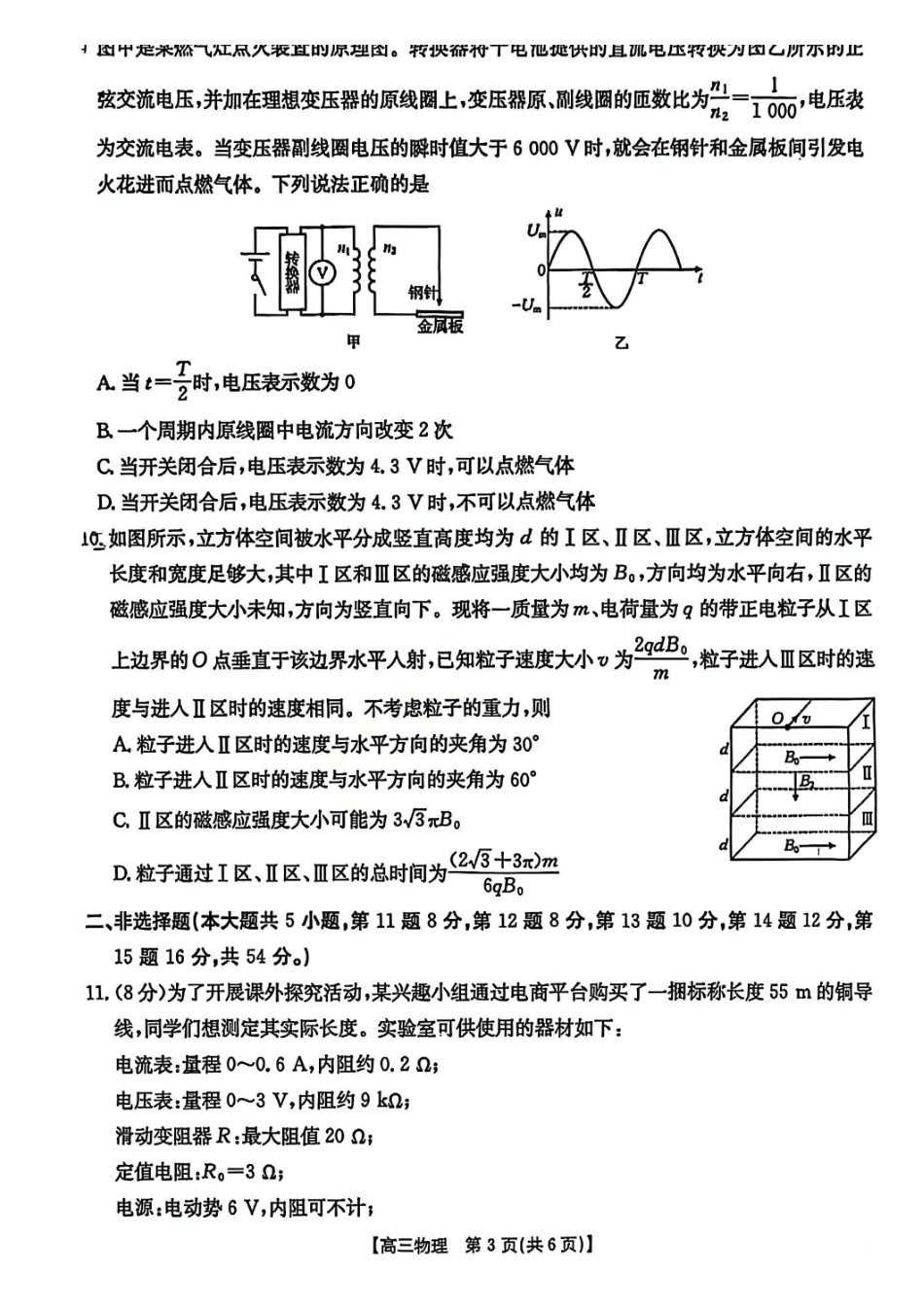 物理广西壮族自治区南宁市2026届普通高中毕业班第二次适应性测试高三第二次适应性测试(南宁二模)(3.23-3.25)(1).pdf_第3页