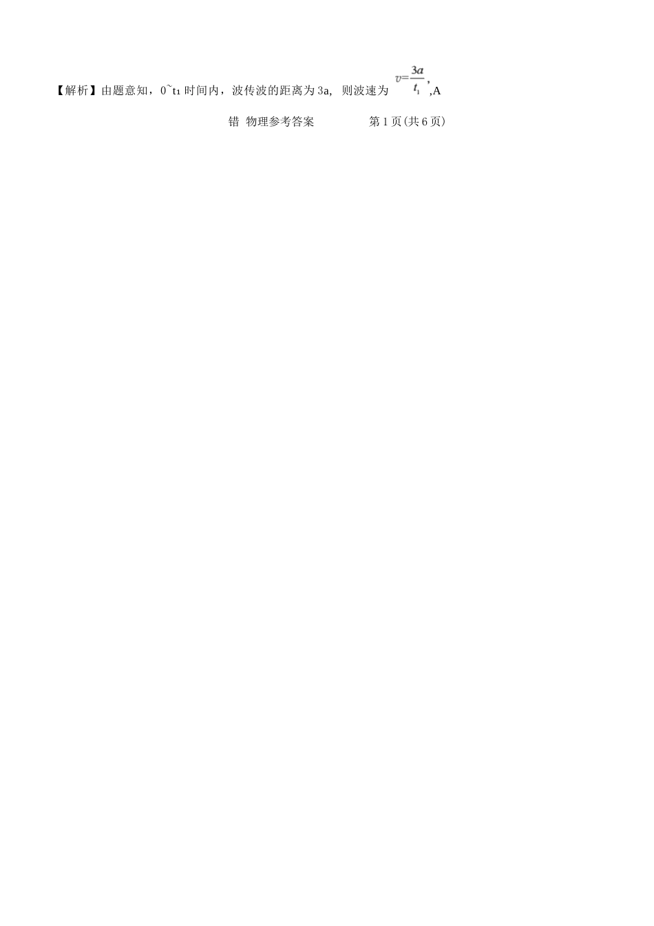 物理广西壮族自治区梧州、玉林、贵港、钦州、百色等八市高中毕业班2026届高三年级3月适应性测试(八市二模)(3.24-3.26)(1).docx_第2页