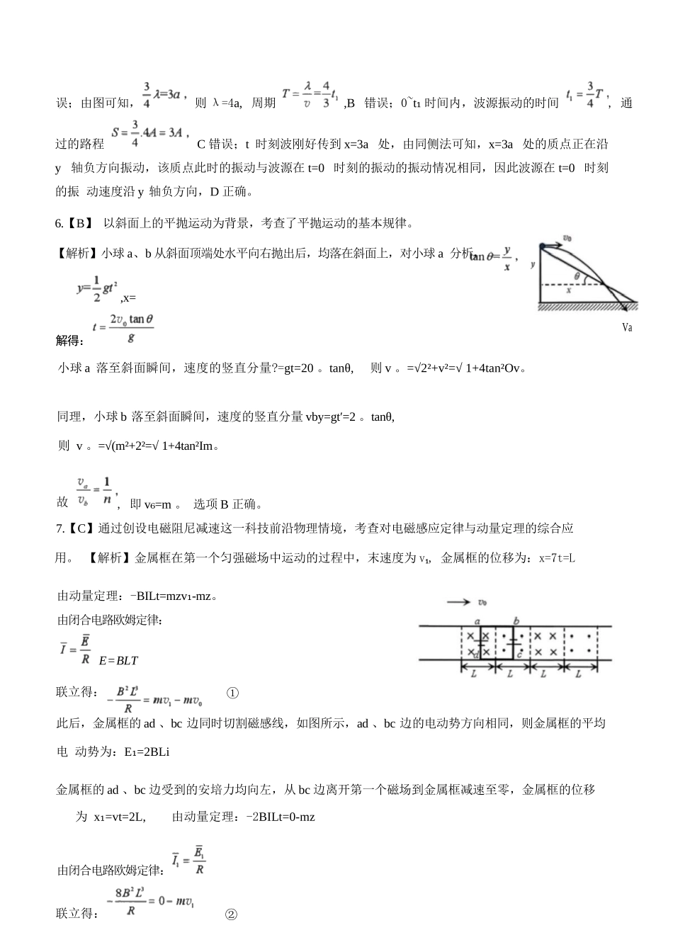 物理广西壮族自治区梧州、玉林、贵港、钦州、百色等八市高中毕业班2026届高三年级3月适应性测试(八市二模)(3.24-3.26)(1).docx_第3页