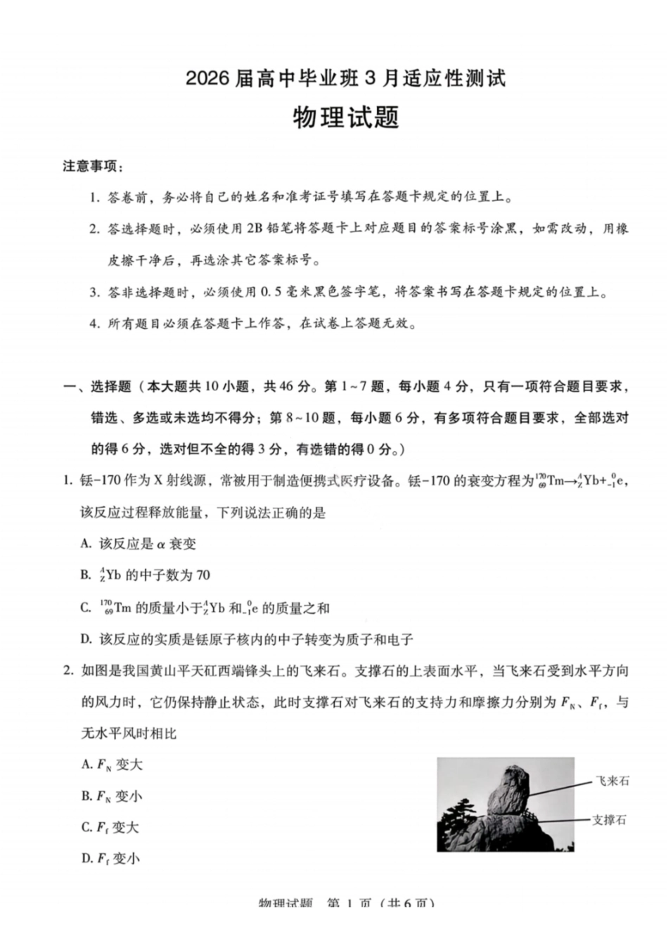物理广西壮族自治区梧州、玉林、贵港、钦州、百色等八市高中毕业班2026届高三年级3月适应性测试(八市二模)(3.24-3.26)(1).pdf_第1页