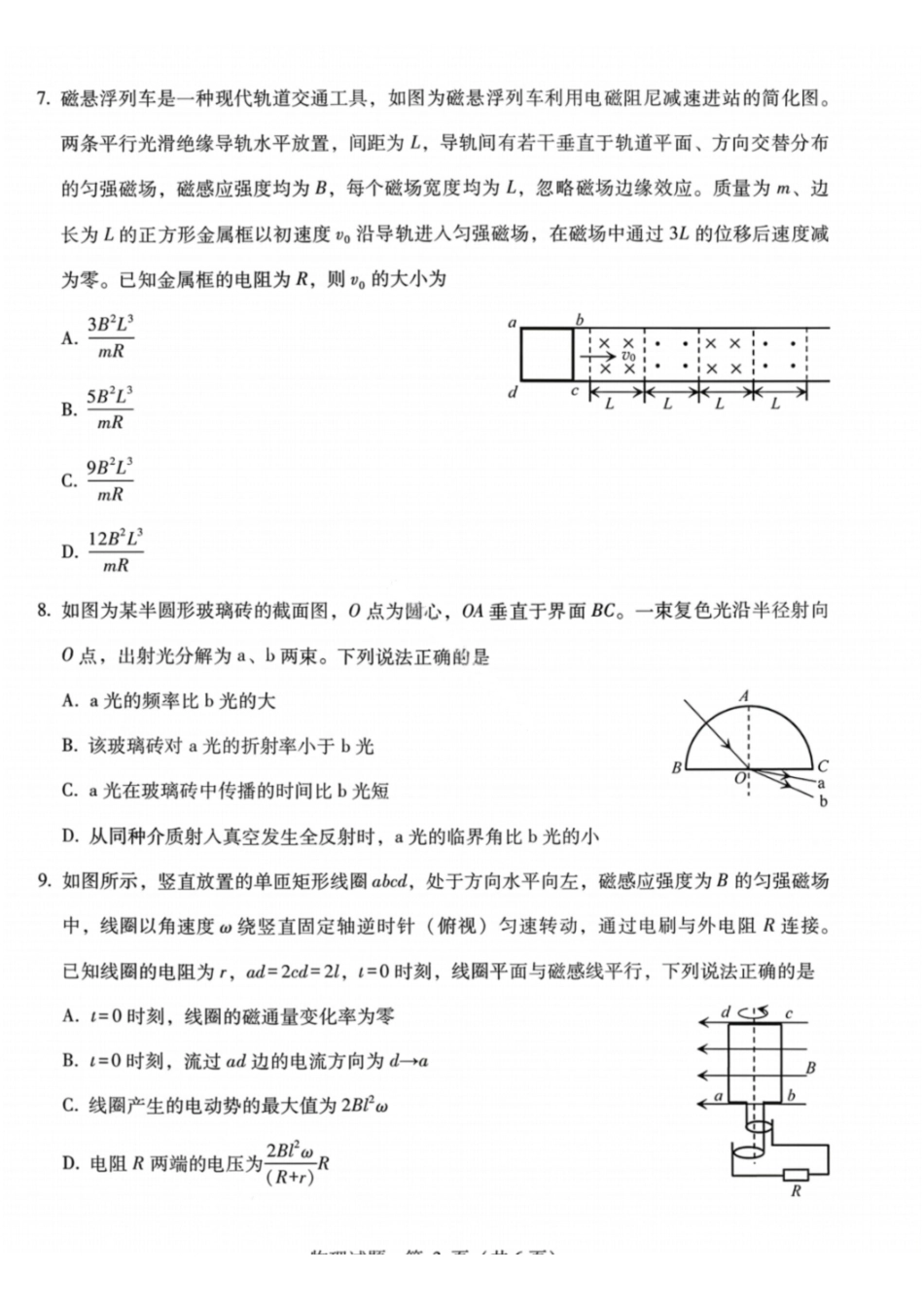 物理广西壮族自治区梧州、玉林、贵港、钦州、百色等八市高中毕业班2026届高三年级3月适应性测试(八市二模)(3.24-3.26)(1).pdf_第3页