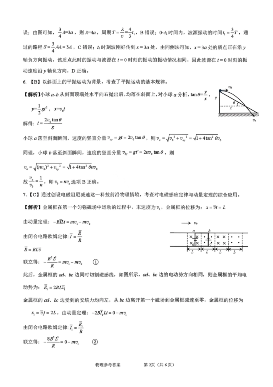 物理广西壮族自治区梧州、玉林、贵港、钦州、百色等八市高中毕业班2026届高三年级3月适应性测试(八市二模)(3.24-3.26)(2).pdf_第2页