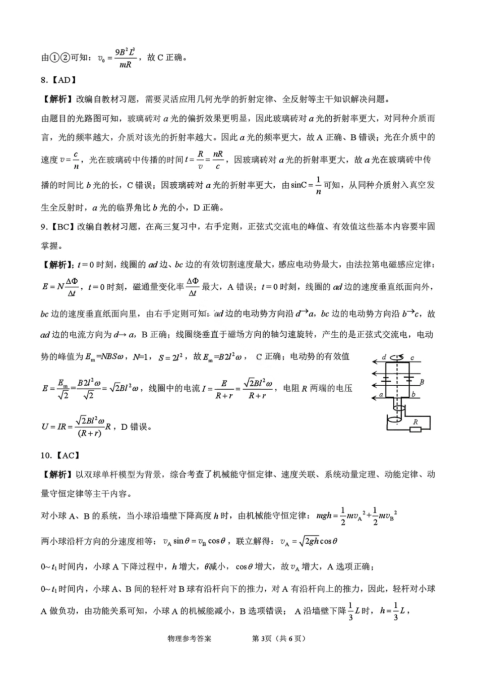 物理广西壮族自治区梧州、玉林、贵港、钦州、百色等八市高中毕业班2026届高三年级3月适应性测试(八市二模)(3.24-3.26)(2).pdf_第3页