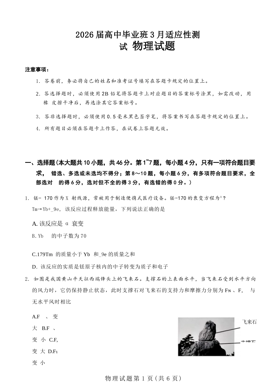 物理广西壮族自治区梧州、玉林、贵港、钦州、百色等八市高中毕业班2026届高三年级3月适应性测试(八市二模)(3.24-3.26).docx_第1页