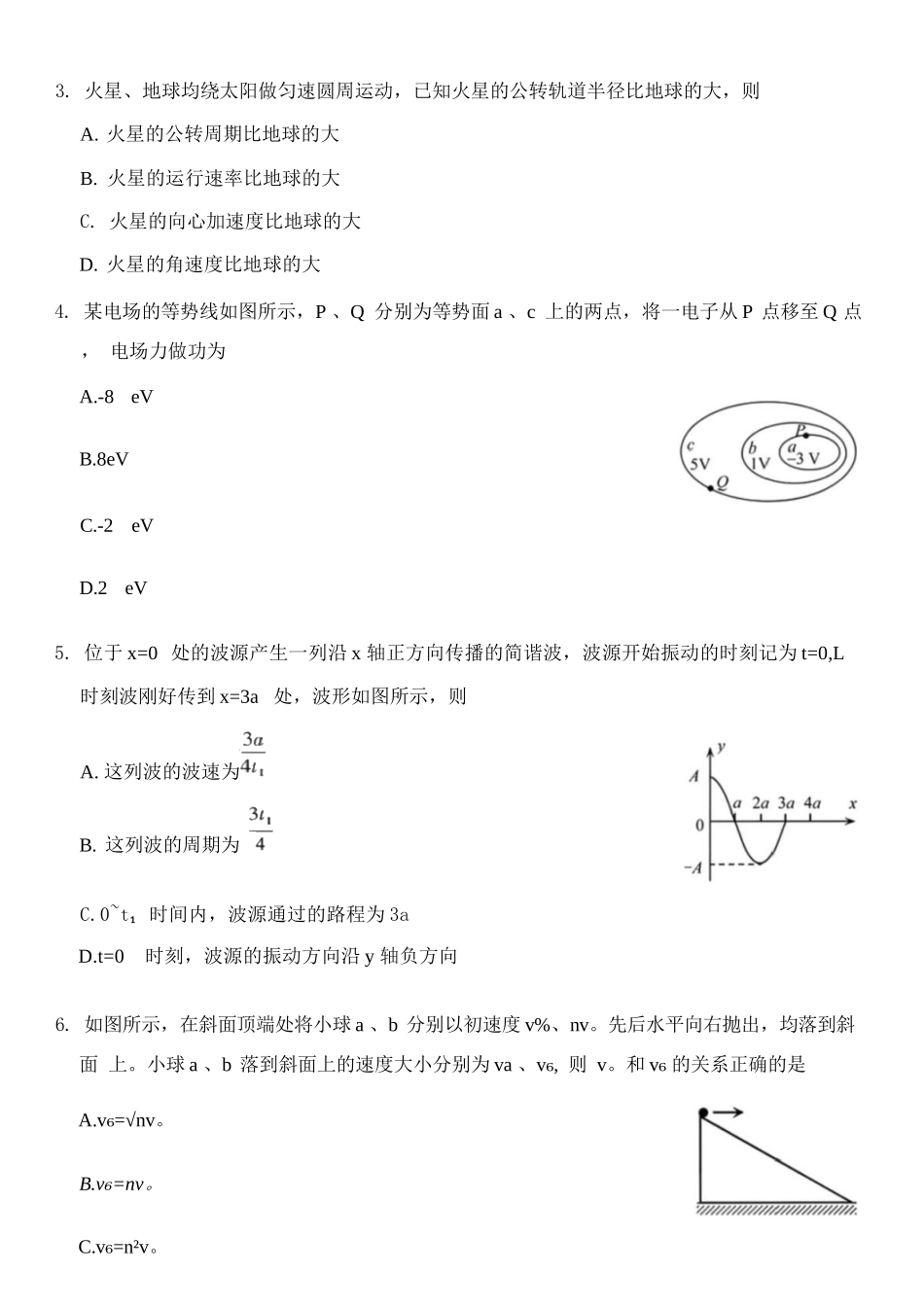 物理广西壮族自治区梧州、玉林、贵港、钦州、百色等八市高中毕业班2026届高三年级3月适应性测试(八市二模)(3.24-3.26).docx_第2页