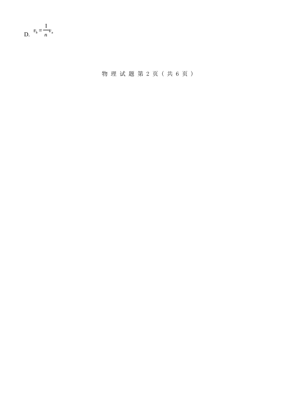 物理广西壮族自治区梧州、玉林、贵港、钦州、百色等八市高中毕业班2026届高三年级3月适应性测试(八市二模)(3.24-3.26).docx_第3页