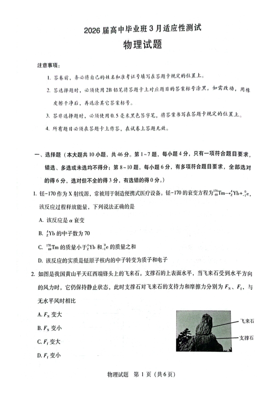 物理广西壮族自治区梧州、玉林、贵港、钦州、百色等八市高中毕业班2026届高三年级3月适应性测试(八市二模)(3.24-3.26).pdf_第1页