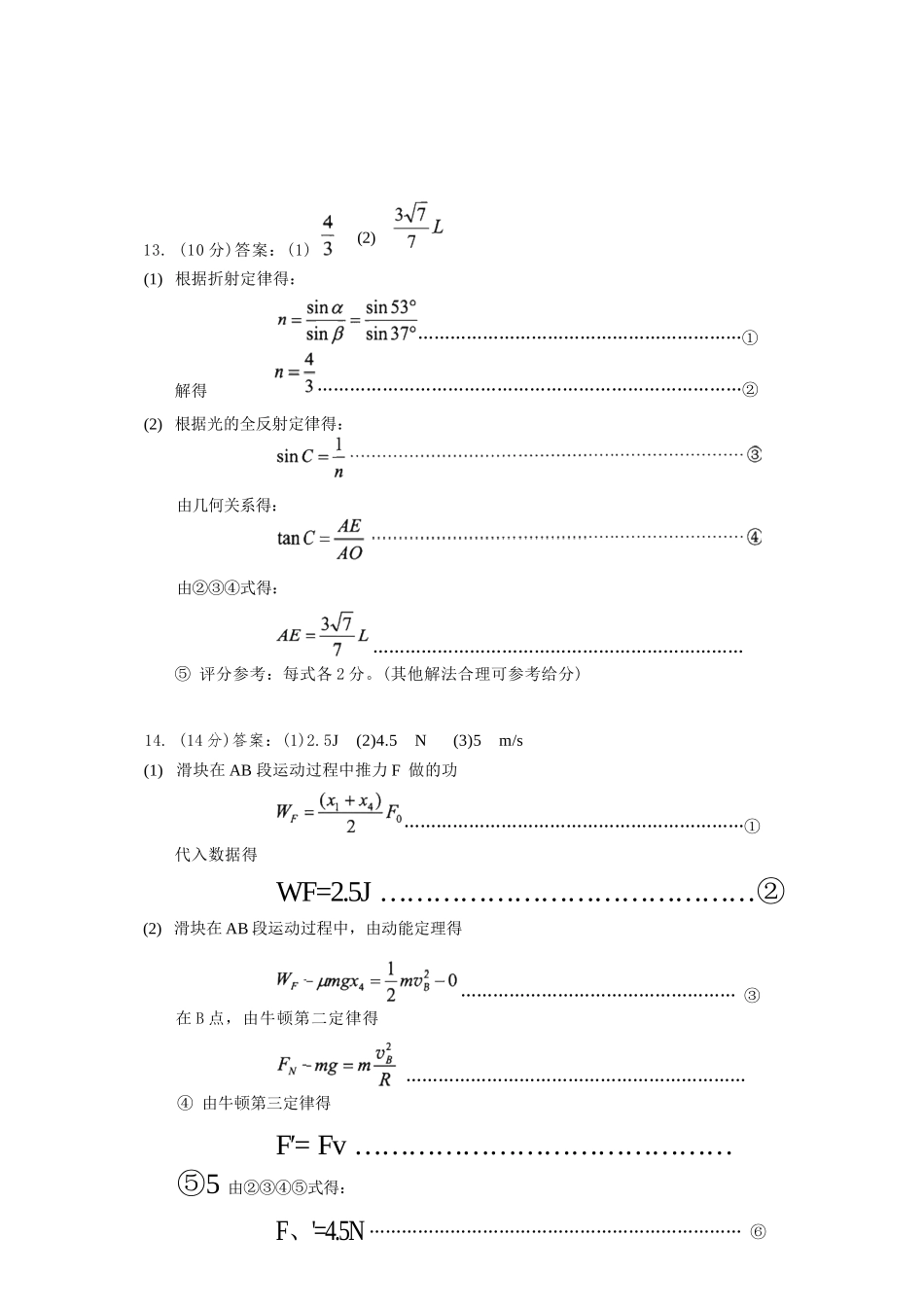 物理贵州毕节市2026届高三年级高考第二次适应性考试(毕节二诊)(3.19-3.20)(1).docx_第3页
