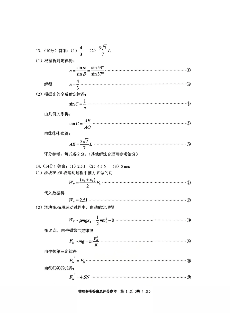 物理贵州毕节市2026届高三年级高考第二次适应性考试(毕节二诊)(3.19-3.20)(1).pdf_第2页