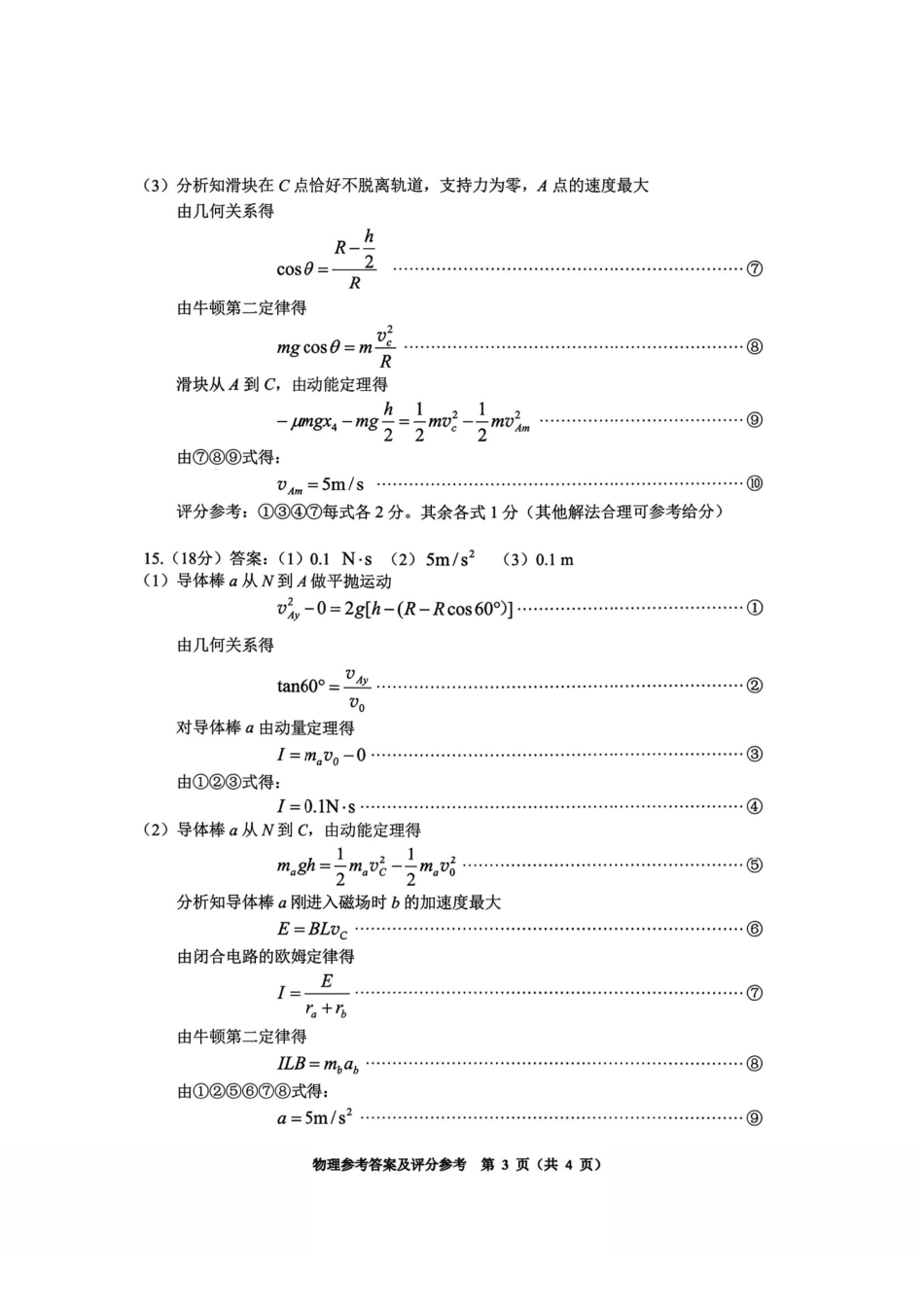 物理贵州毕节市2026届高三年级高考第二次适应性考试(毕节二诊)(3.19-3.20)(1).pdf_第3页